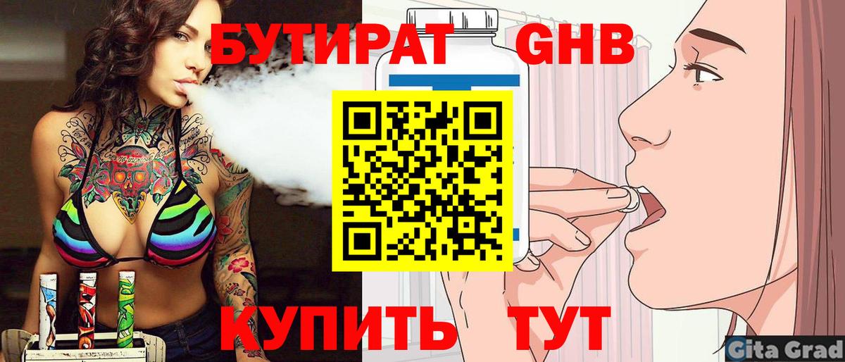 Бутират 99% Бузулук
