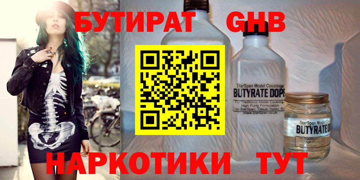 Бузулук  БУТИРАТ  Вход с VPN  БУТИРАТ GHB 
