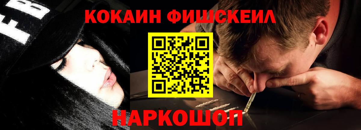 COCAIN Fish Scale  Кокаин VHQ  Кокаин  Вход с VPN  Бузулук 