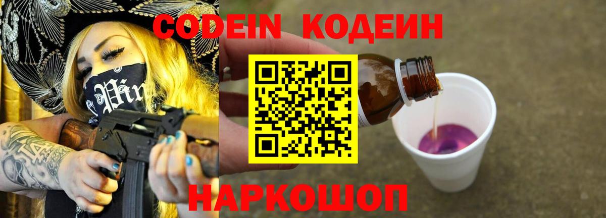 Бузулук  Кодеин Purple Drank  Кодеин напиток Lean (лин)  Вход с VPN 
