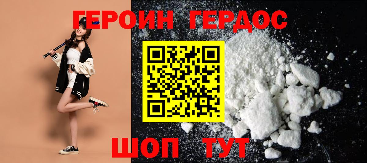 Героин белый Бузулук